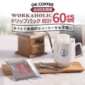 yӂ邳Ɣ[Łz6ցOK COFFEE WORKAHOLIC hbvpbN10 OK COFFEE Saga Roastery/g샖 [FBL034]