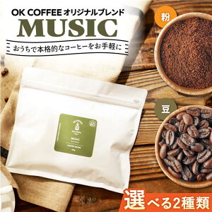 yӂ邳Ɣ[ŁzyIׂ^CvzuMUSICvR[q[ or 300gi150g ×2PjIWiuh  g샖/OK COFFEE Saga Roastery [FBL036]