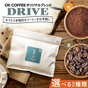 yӂ邳Ɣ[ŁzyIׂ^CvzuDRIVEvR[q[ or 300gi150g ×2PjIWiuh  g샖/OK COFFEE Saga Roastery [FBL044]