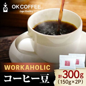 yӂ邳Ɣ[ŁzuWORKAHOLICvR[q[  300gi150g ×2PjIWiuh  g샖/OK COFFEE Saga Roastery [FBL070]