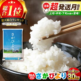 【ふるさと納税】米 さがびより 5kg 10kg 令和7年産 令和8年産 新米先行予約／16年連続特A 容量4〜30kg 上旬・中旬・下旬 超配送指定対応｜こめ お米 白米 精米｜吉野ヶ里町/増田米穀 [FBM018/FBM001/FBM041-044]