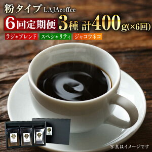 yӂ邳Ɣ[Łzy6ցzWRElRELAJAEXyVeBR[q[Zbg@^Cv 3퍇v400g×6̌v2.4kg [FBR011]