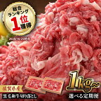 【選べる発送月】＜2023上半期ランキング TOP50選出＞ 佐賀県産 黒毛和牛 切り落とし 1,000g (500g×2パック) 吉野ヶ里町/石丸食肉産業[FBX001]