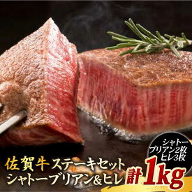 【ふるさと納税】【レビューキャンペーン開催中！】【毎月5個限定】佐賀牛 高級赤身 ステーキセット 計5枚（シャトーブリアン×2 ヒレ×3）【国内最高級の和牛】| 牛肉 ブランド牛 佐賀牛 ステーキ |吉野ヶ里町/やま田商店[FCH006]