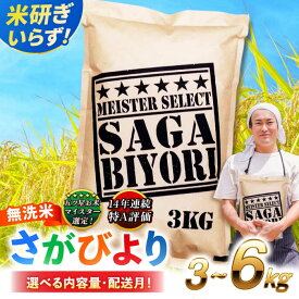 【ふるさと納税】【令和5年産】特A獲得！さがびより 無洗米 5kg 吉野ヶ里町/大塚米穀店[FCW025]