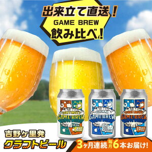 yӂ邳Ɣ[ŁzyS3ցzNtgr[ GAME BREW 3 6{Zbgi3×2{j e350ml ݔ CONTINUE?/DILEMMA/LIQUID SWORDS  g샖/OtBbNX[FDG006]