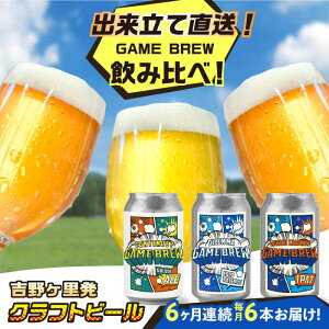 yӂ邳Ɣ[ŁzyS6ցzNtgr[ GAME BREW 3 6{Zbgi3×2{j e350ml ݔ CONTINUE?/DILEMMA/LIQUID SWORDS  g샖/OtBbNX[FDG007]