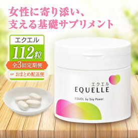 【ふるさと納税】【全3回定期便】　エクエル 112粒（28日分目安）エクオール含有食品 | サプリ サプリメント 健康 美容 |大塚製薬株式会社/吉野ヶ里町[FDT002]