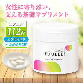 【ふるさと納税】【全6回定期便】　エクエル 112粒（28日分目安）エクオール含有食品 | サプリ サプリメント 健康 美容 |大塚製薬株式会社/吉野ヶ里町[FDT003]