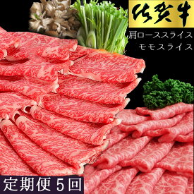 【ふるさと納税】佐賀牛 食べ比べ 肩ローススライス500g＋モモスライス500g【お届け回数が選べる 1回 定期便 佐賀牛 霜降り肉 赤身 もも肉 ロース肉 サシ すき焼き しゃぶしゃぶ 焼きしゃぶ やわらか 美味しい ブランド牛】K030P021