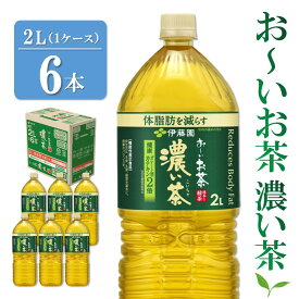 【ふるさと納税】おーいお茶濃い茶 2L×6本(1ケース)【伊藤園 お茶 緑茶 濃い 渋み まとめ買い 箱買い ケース買い カテキン 2倍 体脂肪】 Z2-R071008