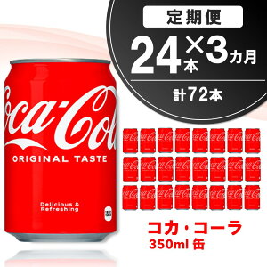 yӂ邳Ɣ[Łzy3ցzRJER[ 350ml (24{×3)yRJR[ R[ R[N Y_ Y_  350 R[NnC VV o[xL[zK090398