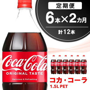 yӂ邳Ɣ[Łzy2ցzRJER[ PET 1.5L (6{×2)yRJR[ R[ R[N Y_ Y_ ybg{g ybg 1.5L 1.5bg R[NnC VV o[xL[ Cx