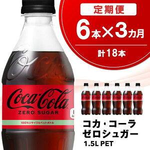 yӂ邳Ɣ[Łzy3ցzRJER[ [VK[ 1.5LPET (6{×3)yRJR[ R[ R[N Y_ Y_ ybg{g ybg [J[ [VK[ _CGbg 1.5L 1.5