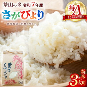 yӂ邳Ɣ[ŁzyAAܕāzꌧR̕āEߘa7NY т()3kgqYҒry uh A ߂Ă 3kg ӂ邳Ɣ[ kome okome shinnmai shinmaizK094004