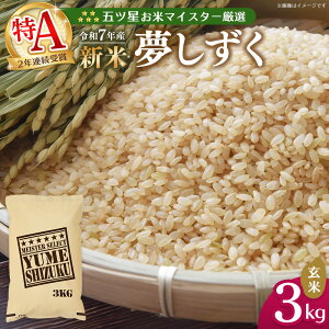 �y�ӂ邳�Ɣ[�Łz�y�ߘa7�N�Y�V�āz�܃c�����ă}�C�X�^�[���I �������� ���� 3kg�y���� �� ������������ ��߂����� ������������ ���� �n���Y �V�N �F�� ������� ���ꌧ kome okome shinnmai shinm