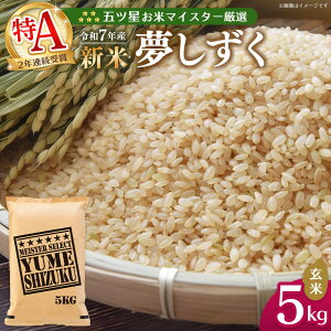 �y�ӂ邳�Ɣ[�Łz�y�ߘa7�N�Y�V�āz�܃c�����ă}�C�X�^�[���I �������� ���� 5kg�y���� �� ������������ ��߂����� ������������ ���� �n���Y �V�N �F�� ������� ���ꌧ kome okome shinnmai shinm