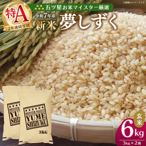 �y�ӂ邳�Ɣ[�Łz�y�ߘa7�N�Y�V�āz�܃c�����ă}�C�X�^�[���I �������� ���� 6kg (3kg×2��)�y���� �� ������������ ��߂����� ������������ ���� �n���Y �V�N �F�� ������� ���ꌧ kome okome sh