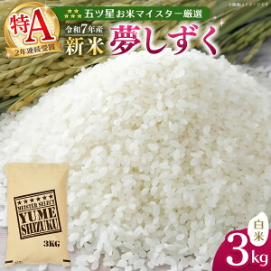 yӂ邳Ɣ[Łzyߘa7NYVāz܃că}CX^[I  3kgy   ߂  nY VN F R  ꌧ kome okome shinnmai shinma