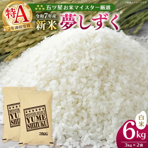 yӂ邳Ɣ[Łzyߘa7NYVāz܃că}CX^[I   6kg (3kg×2)y   ߂  nY VN F R  ꌧ kome okome sh