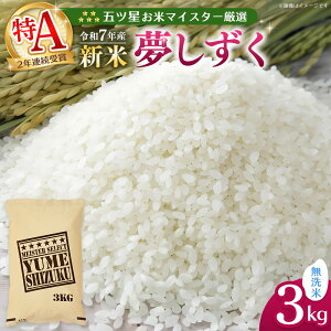 yӂ邳Ɣ[Łzyߘa7NYVāz܃că}CX^[I   3kgy   ߂   nY VN F  ꌧ kome okome shinnmai