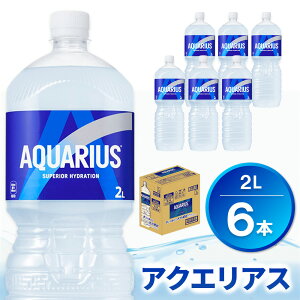 �y�ӂ邳�Ɣ[�Łz�A�N�G���A�X PET 2L �� �{�����I�ׂ� 6�{ 12�{ 1�P�[�X 2�P�[�X �A�N�G�� �X�|�[�c���� �ăo�e�\�h �����⋋ �M���Ǒ΍� �����u�� �܂Ƃߔ��� 2���b�g�� �y�b�g�{�g�� �y�b�g 