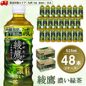 �y�ӂ邳�Ɣ[�Łz�y��B���z���z���� �Z���Β� FFC 525mlPET (2�P�[�X) �v48�{�y�@�\���\���H�i�z�y�R�J�R�[�� ���� ���t �y�b�g�{�g�� ���܂� �|�� ���{�� ���Y �J�e�L�� �o�����X �������b ��