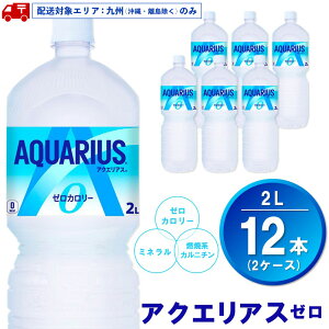 �y�ӂ邳�Ɣ[�Łz�y��B���z���z�A�N�G���A�X �[�� PET 2L (2�P�[�X) �v12�{�y�R�J�R�[�� �A�N�G�� �X�|�[�c���� �ăo�e�\�h �����⋋ �_�C�G�b�g 2���b�g�� �y�b�g�{�g�� �y�b�g �X�|�[�c �C