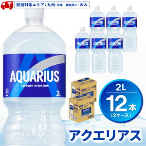 �y�ӂ邳�Ɣ[�Łz�y��B���z���z�A�N�G���A�X PET 2L (2�P�[�X) �v12�{�y�R�J�R�[�� �A�N�G�� �X�|�[�c���� �ăo�e�\�h �����⋋ 2���b�g�� �y�b�g�{�g�� �y�b�g �X�|�[�c �C�x���g �G�R ��