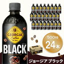 ジョージア ブラック 500mlPET×24本(1ケース)...