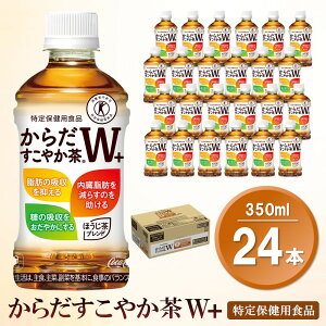 �y�ӂ邳�Ɣ[�Łz���炾�����₩��W�{ 350mlPET×24�{�y����ی��p�H�i�z �� �{�����I�ׂ� 24�{ 48�{ 1�P�[�X 2�P�[�X �R�J�R�[�� �g�N�z �H���@�� �ق����� �G���� �g�� �u�����h�� ���b�̋z����