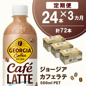 yӂ邳Ɣ[Łzy3ցzW[WA JtFe 500mlPET×24{(1P[X)yRJR[ JtFe e R[q[ ~N Y RN ybg{g C] Â tbV 
