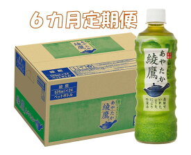 【ふるさと納税】C85-001R 6カ月定期便 綾鷹 525mlPET（計6ケース）