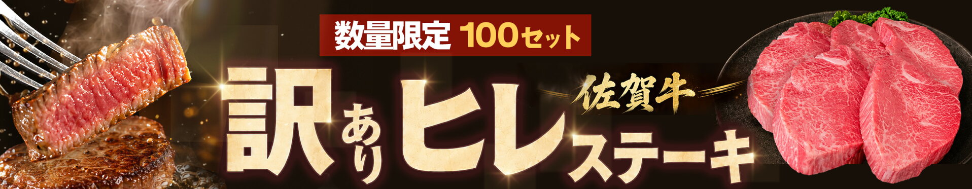 訳ありヒレステーキ 他