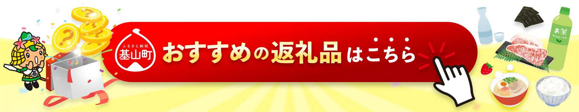 おすすめ返礼品