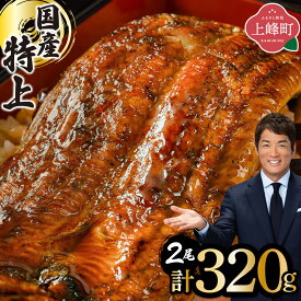 【ふるさと納税】累計30万件突破　国産 うなぎ 蒲焼 2尾 計320g〜3尾 計600g 訳あり うなぎ切り落とし 150g 選べる配送月 内容量 特大 特上 鰻 ウナギ 炭火焼き 宮崎産 鹿児島産 他九州産