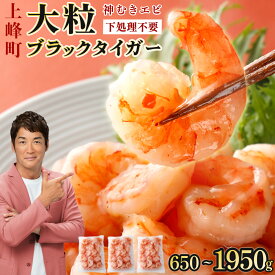 【ふるさと納税】★数量限定★神むきエビ 大粒ブラックタイガー 1.3kg 70~90尾 小分け 大容量 冷凍 大型 むきえび むき海老 むき身 背ワタ 処理済み エビチリ エビマヨ 海鮮 焼きそば えび 餃子 グラタン ちらし寿司 時短