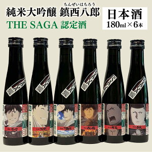 yӂ邳Ɣ[Łzđ Y 180mlr×6{@ꌧ  { 蕨 p TheSAGA F 2025 t Y גR ֍y ݐ؂TCY