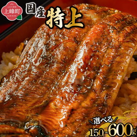 【ふるさと納税】累計30万件突破　国産 うなぎ 蒲焼 2尾 計320g〜3尾 計600g 訳あり うなぎ切り落とし 150g 選べる配送月 内容量 特大 特上 鰻 ウナギ 炭火焼き 宮崎産 鹿児島産 他九州産