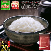 【ふるさと納税】★最短7営業日以内出荷★総合1位獲得★ブランド米 ★特A評...
