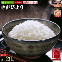さがびよりは「米の食味ランキング」で最高ランクの特A評価を獲得！！