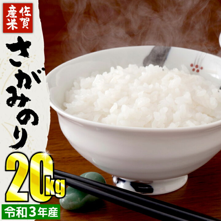 楽天市場 ふるさと納税 kg さがみのり 5kg 4袋 上峰町 1ヶ月以内に発送 お米マイスター在籍 ふっくら ツヤツヤ 甘い ブレンド米 佐賀県上峰町
