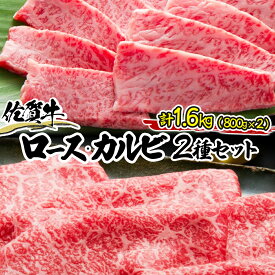 【ふるさと納税】佐賀牛ロース&カルビセット（しゃぶしゃぶ・すき焼き・焼肉用） 佐賀県 上峰町 ブランド牛 国産 高級 ヘルシー 贈答用 贈り物 プレゼント 誕生日 パーティー お祝い 記念日 送料無料 定期便あり