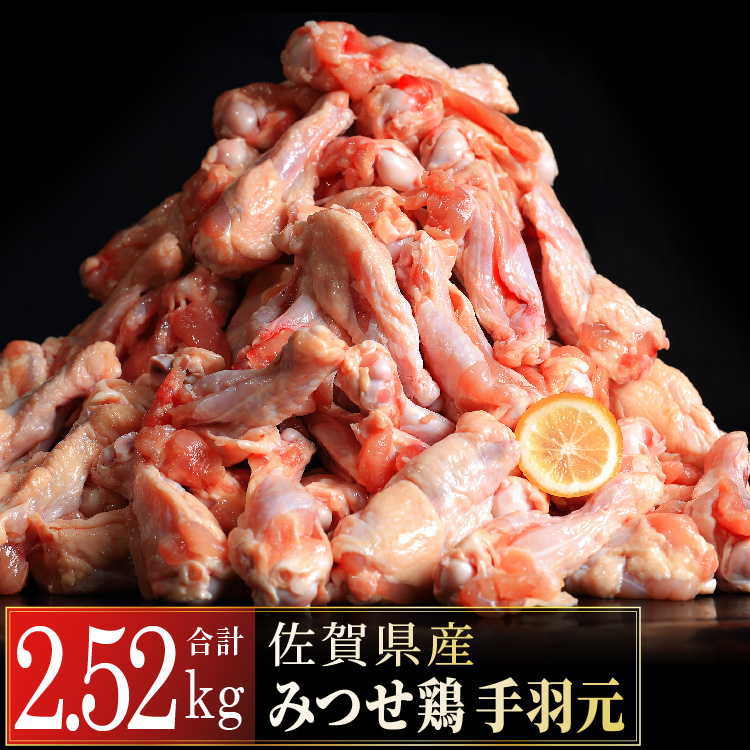 【適度な脂肪分は揚げ、煮込みに♪】 【ふるさと納税】みつせ鶏 手羽元(バラ凍結) 420g×6