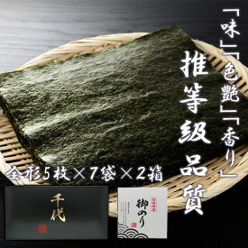 【ふるさと納税】佐賀県産初摘み限定推等級焼海苔セット（FX018）