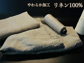 【ふるさと納税】柔らか加工のリネン100％のバスタオル2枚セット（EG089）