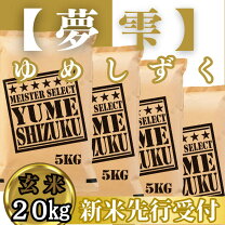 楽天市場】ふるさと納税 お米 20kg（品種（米）夢しずく）の通販 令和7年産新米夢しずく 20kg
