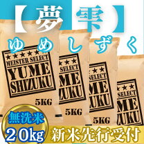 楽天市場】ふるさと納税 お米 20kg（品種（米）夢しずく）の通販