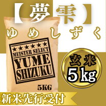 楽天市場】夢しずく 新米の通販