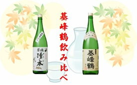 【ふるさと納税】 基峰鶴2本飲み比べ（DV073）